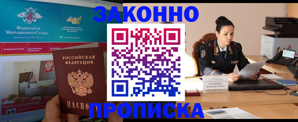 прописка в Пролетарске