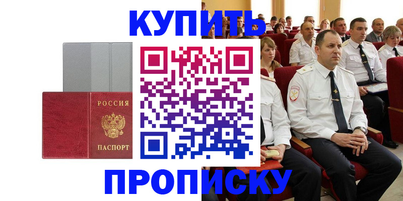 прописка в квартире в Пролетарске