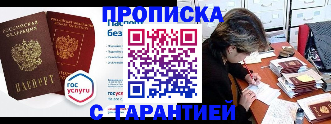 купить прописку в Пролетарске