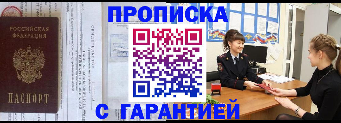 прописка в Пролетарске